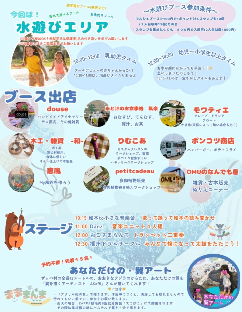 姫路　まままんまマルシェ0720-2